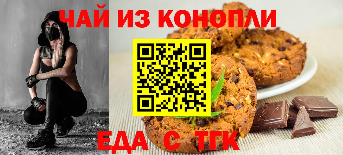 Печенье с ТГК конопля  Вход с VPN  Орехово-Зуево 