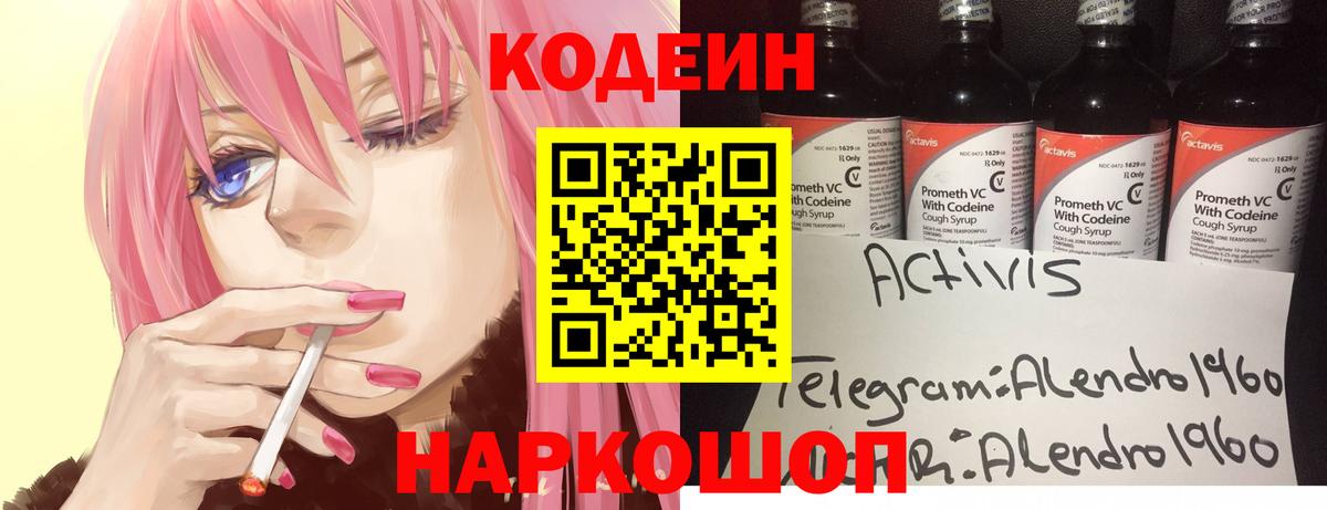 Орехово-Зуево  Кодеиновый сироп Lean напиток Lean (лин)  Вход с VPN 