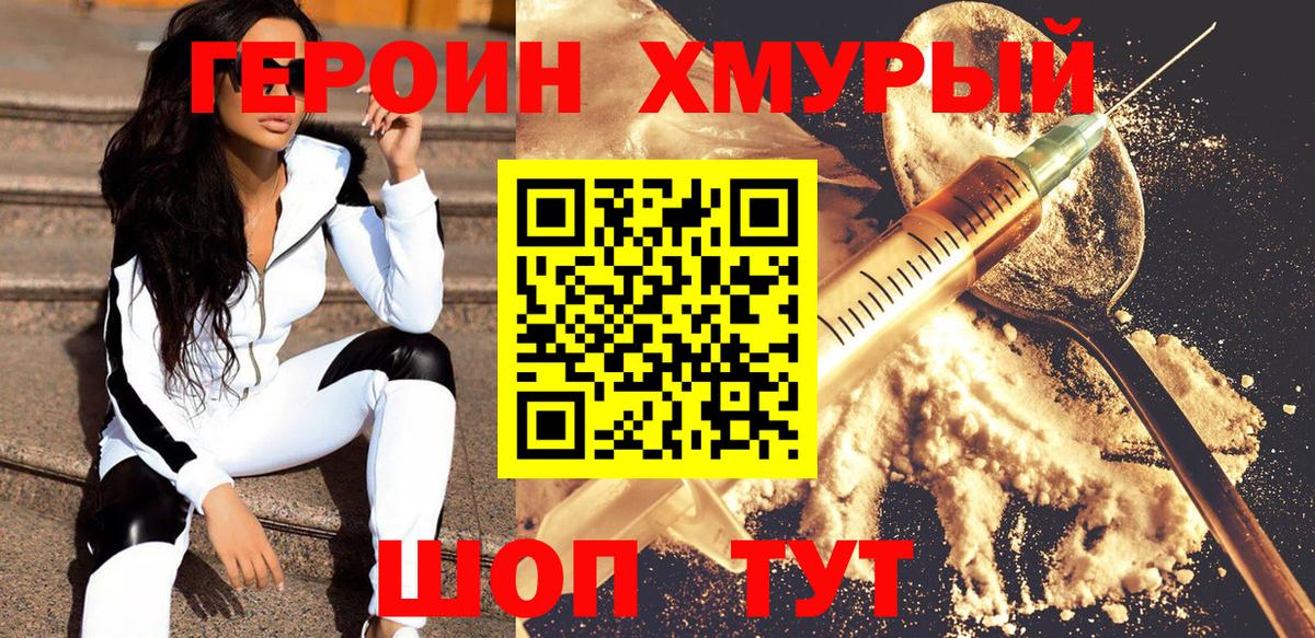 ГЕРОИН Афган  Вход с VPN  Героин  Орехово-Зуево 