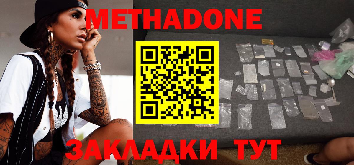 МЕТАДОН мёд Орехово-Зуево