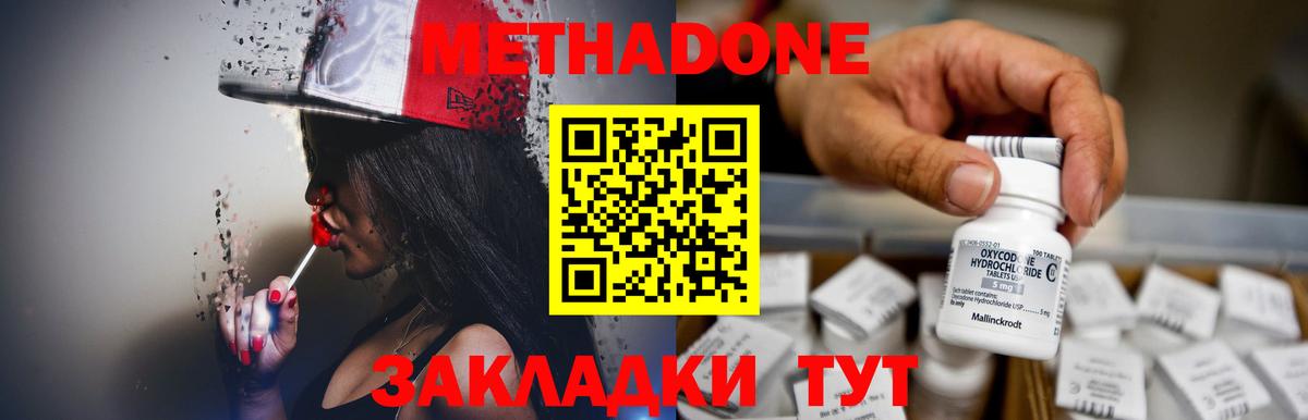 МЕТАДОН кристалл  МЕТАДОН methadone  Орехово-Зуево  Вход с VPN 